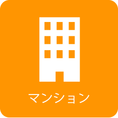 マンション